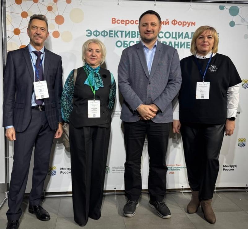 ВСЕРОССИЙСКИЙ ФОРУМ «ЭФФЕКТИВНОЕ СОЦИАЛЬНОЕ ОБСЛУЖИВАНИЕ 2025»