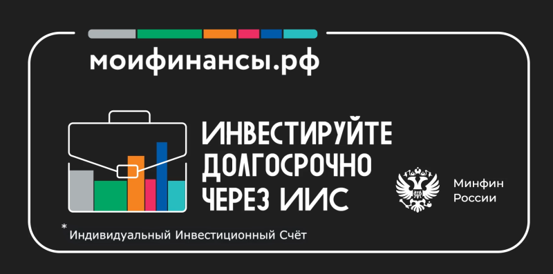 ИНДИВИДУАЛЬНЫЙ ИНВЕСТИЦИОННЫЙ СЧЕТ И ЕГО ПРЕИМУЩЕСТВА